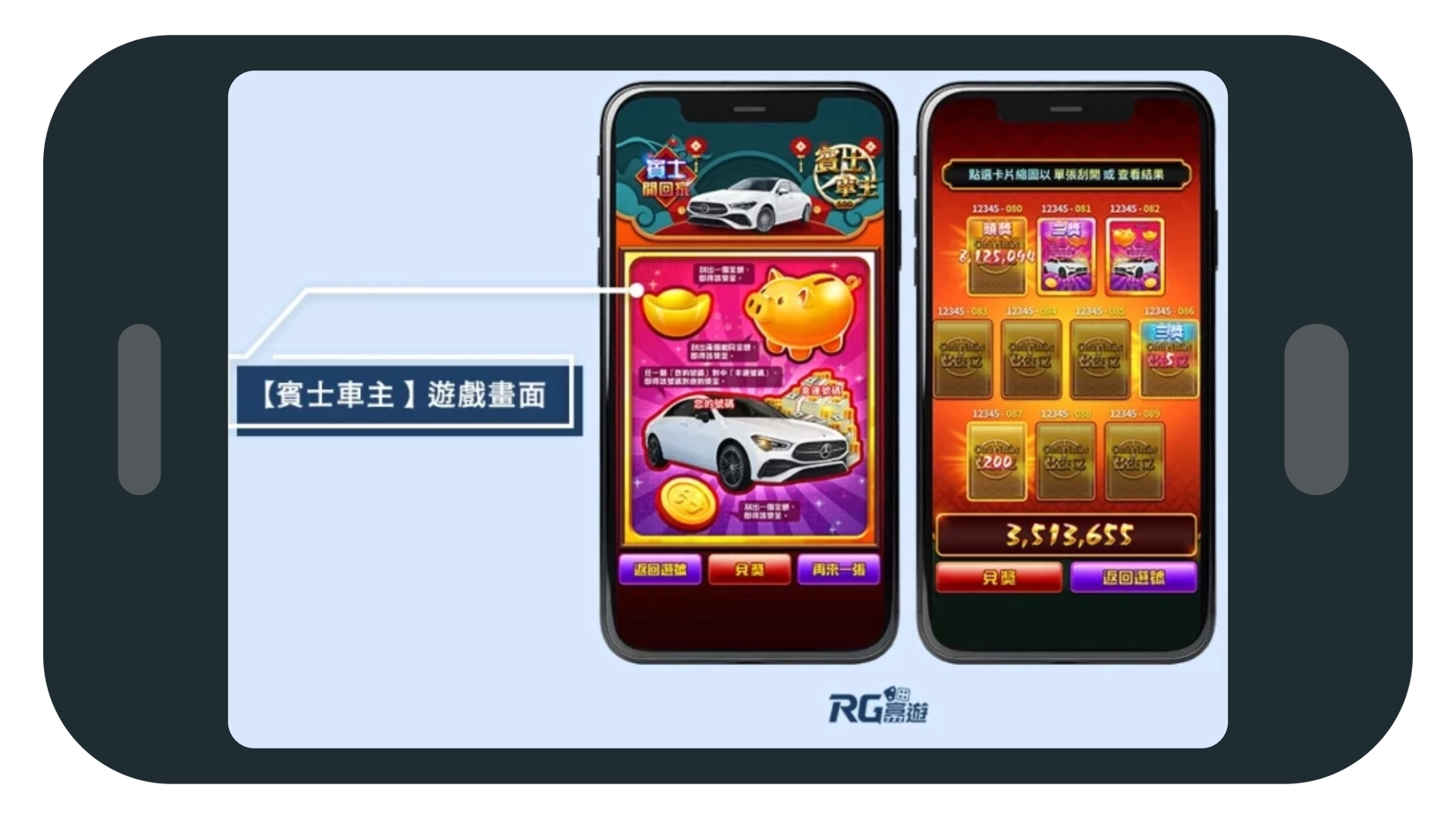 RG【賓士車主】遊戲畫面