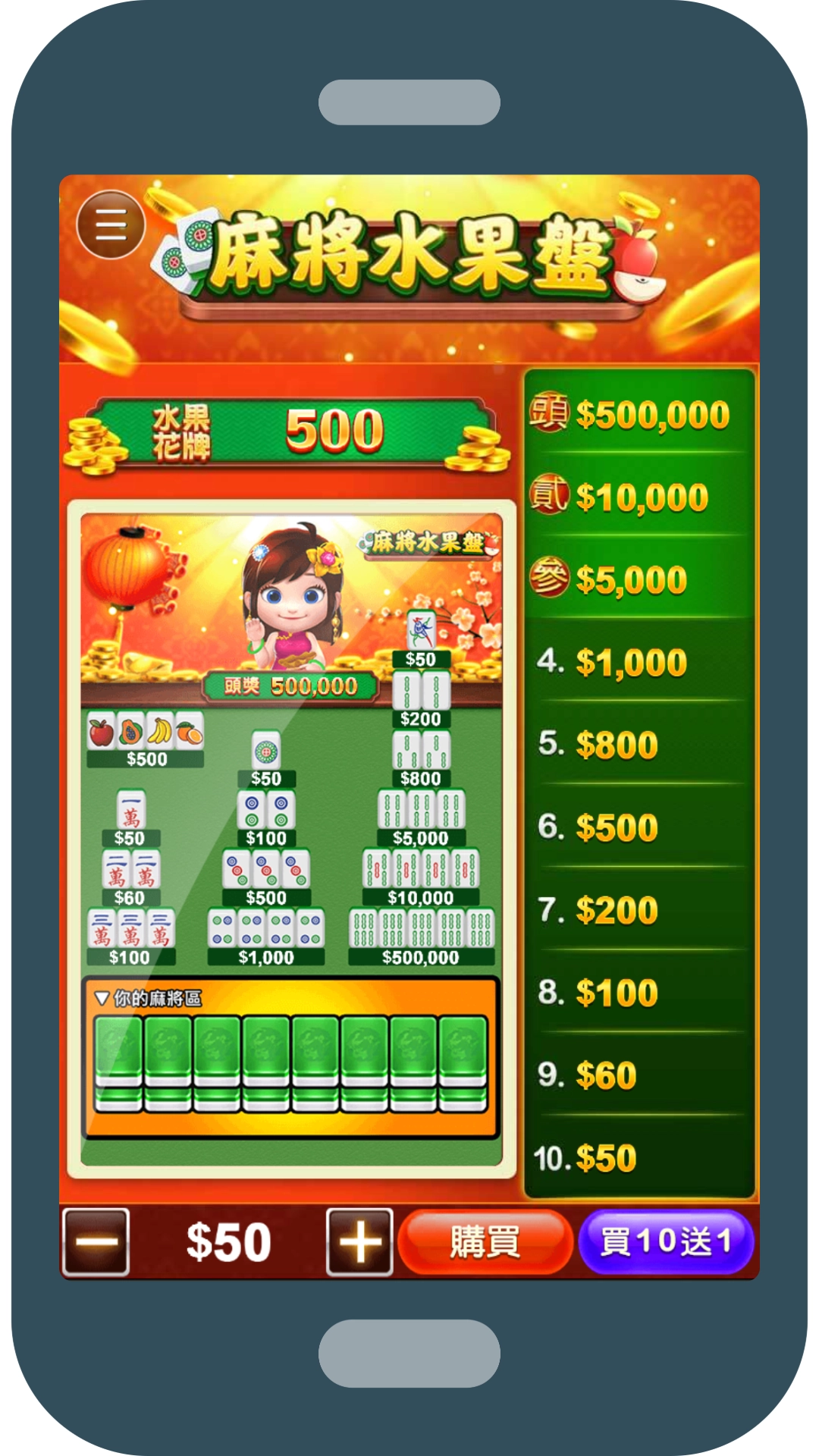 RG【麻將水果盤】遊戲畫面