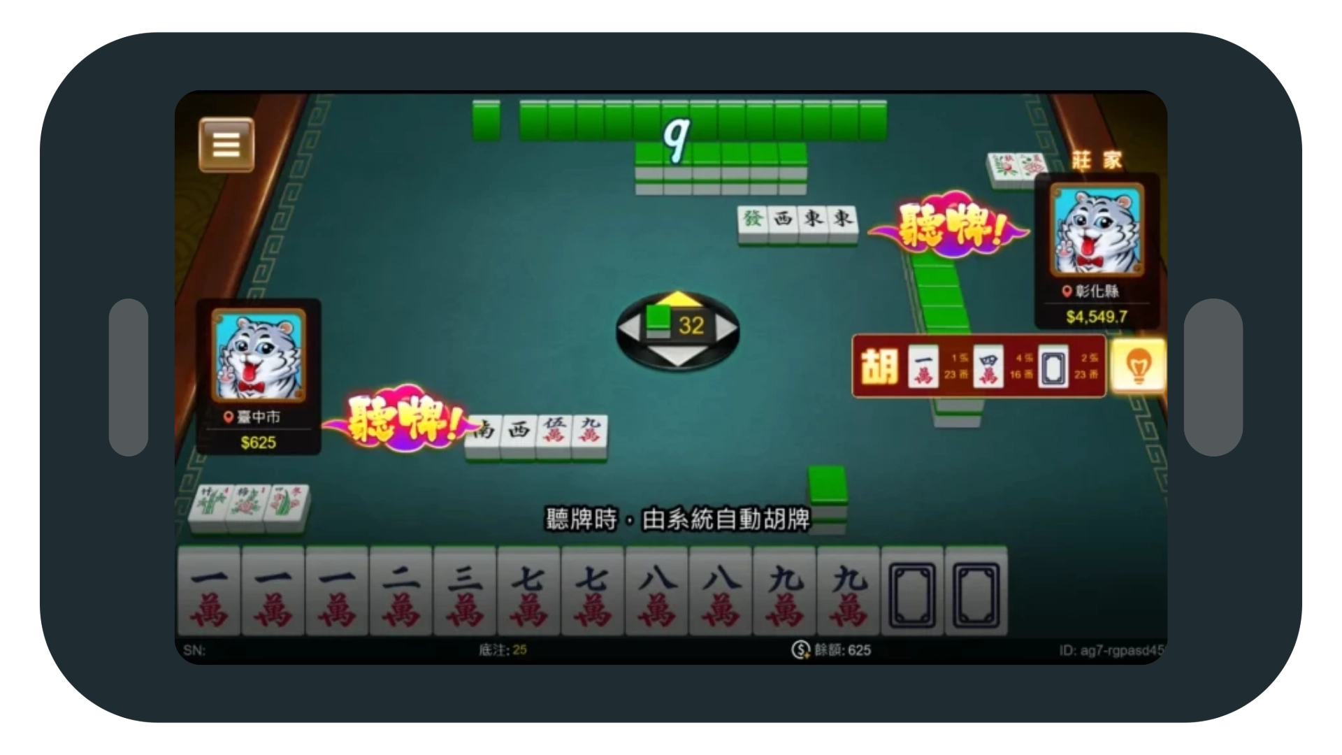 RG 【2 人麻將】遊戲畫面