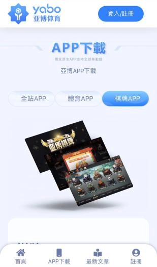 亞博體育APP下載