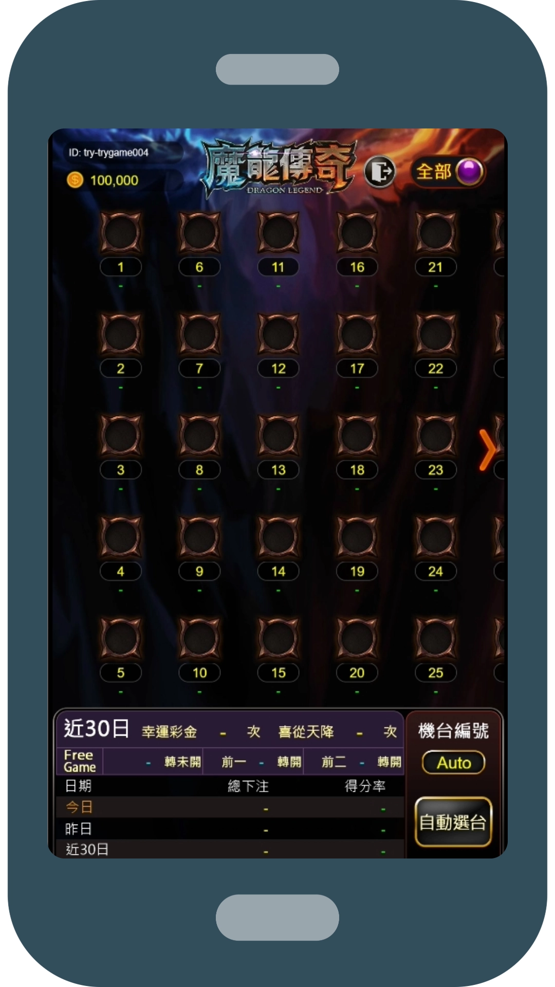 RG 富遊【魔龍傳奇】遊戲畫面
