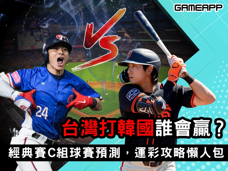 台灣打韓國誰會贏？