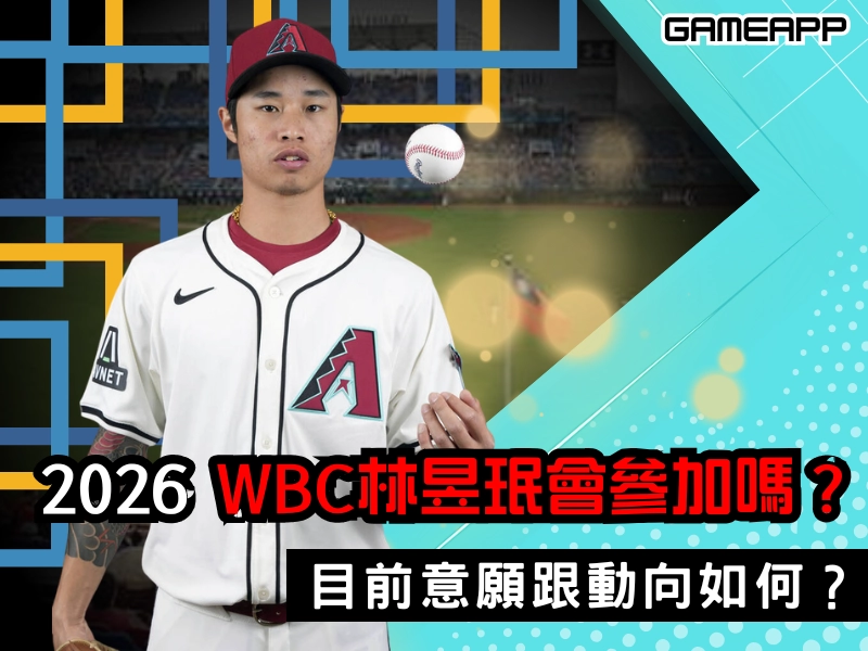 林昱珉 會參加經典賽嗎？