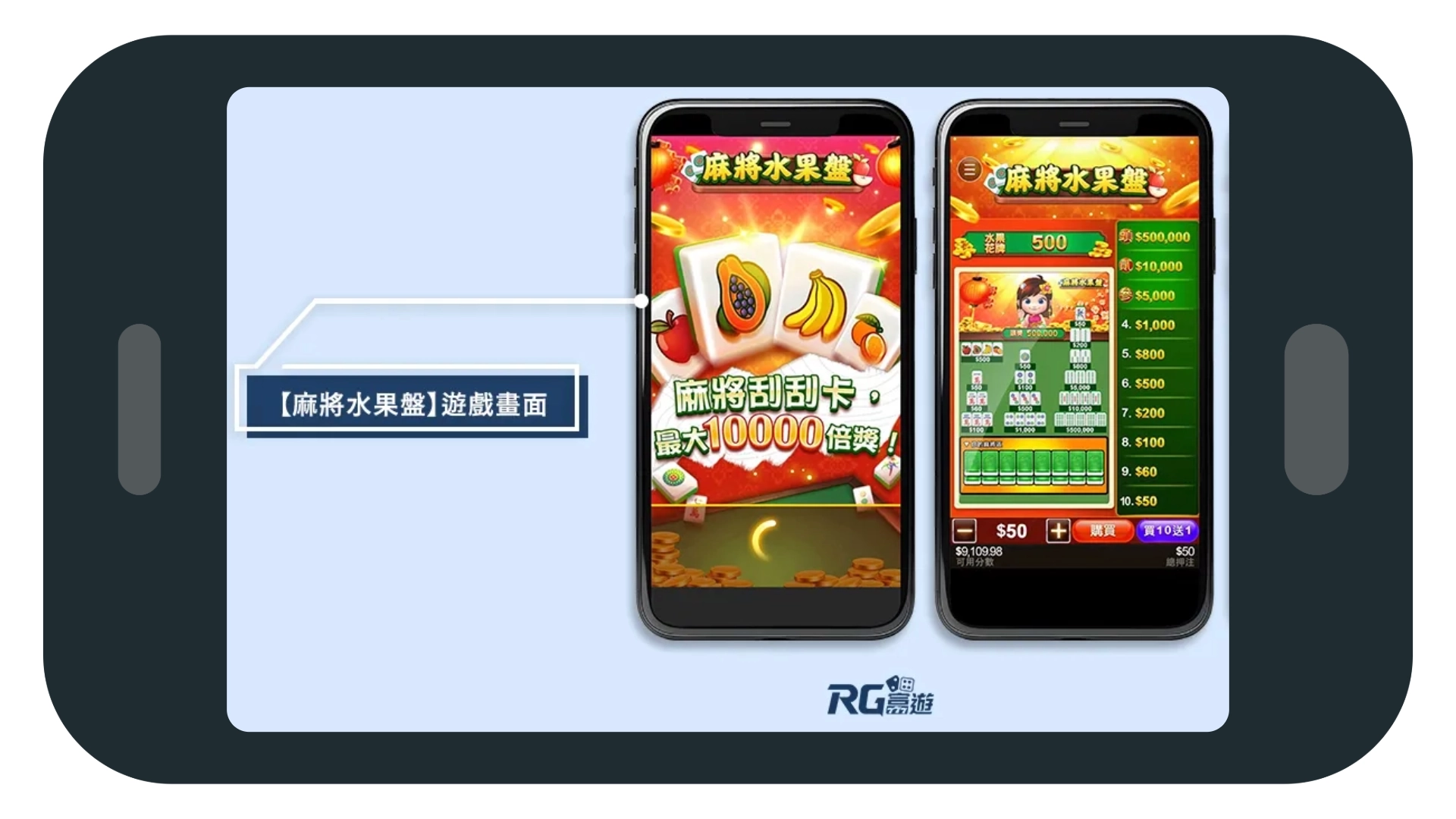 RG【麻將水果盤】遊戲畫面