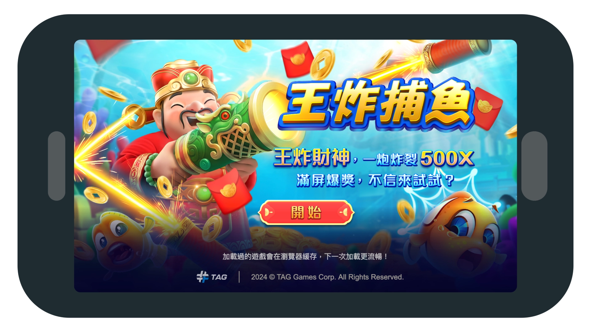 TAG【王炸捕魚】遊戲畫面