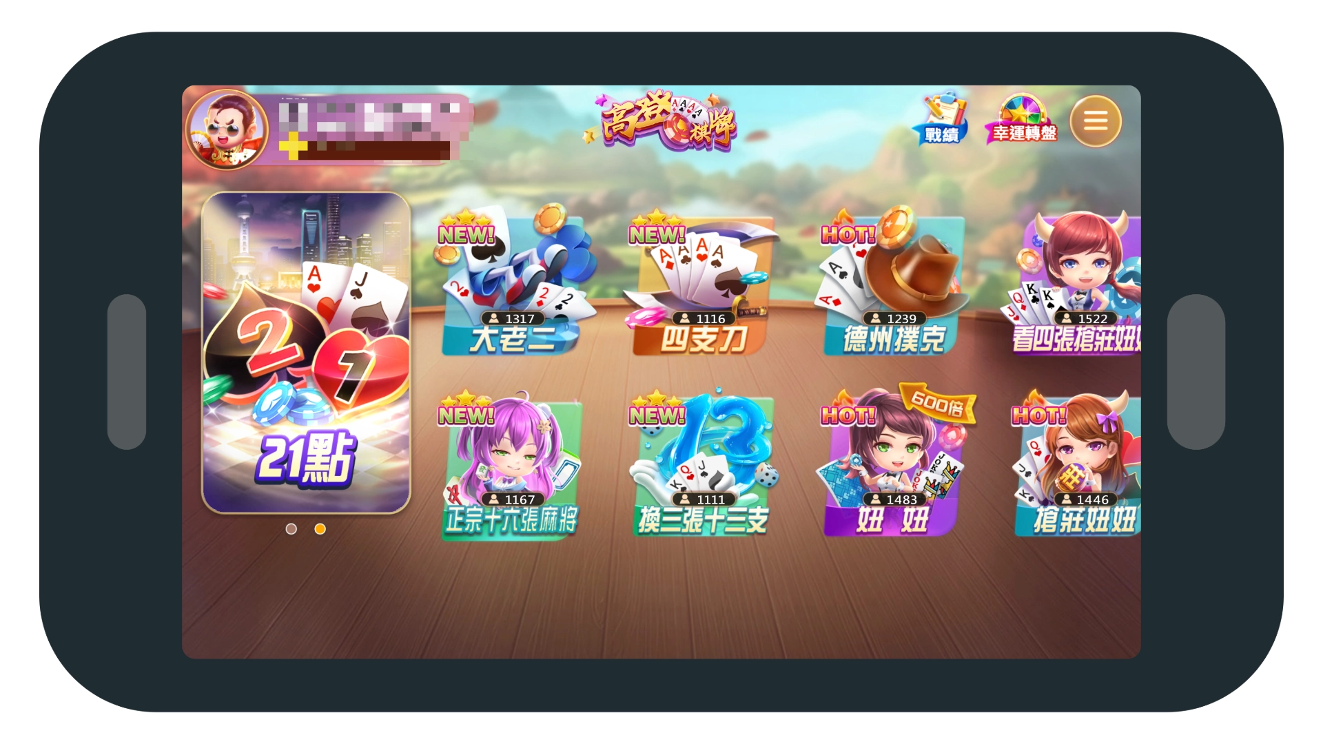 高登【搶莊牌九】遊戲畫面