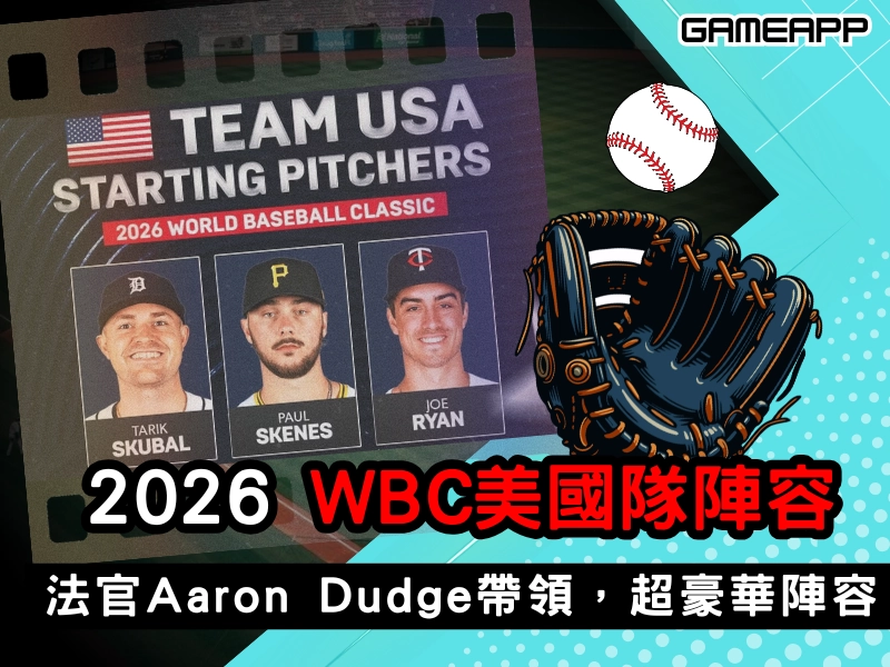 2026 WBC 美國隊球員＆教練團名單