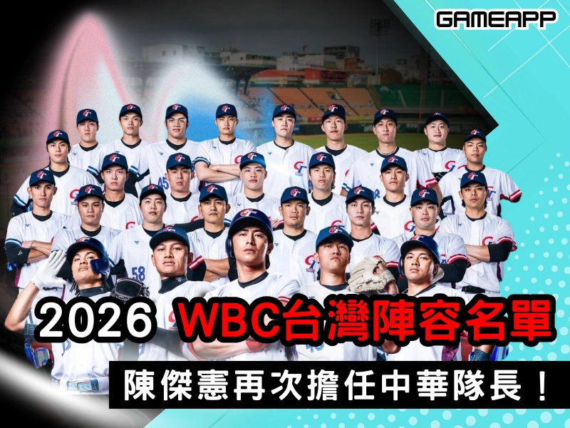 WBC 經典賽台灣隊陣容名單