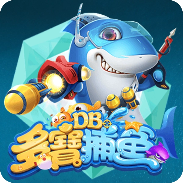 【DB 捕魚】遊戲介紹，爽感十足，爆率真敢給，一起前進深海當海龍王