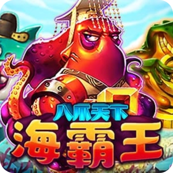 RSG 捕魚『八爪天下海霸王』最高倍率18000倍，攻略、轉盤技巧一次看