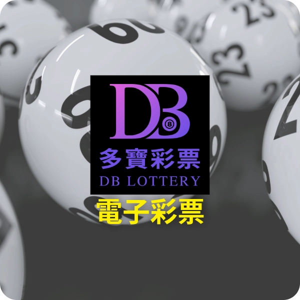 【DB 彩票】投注平台，專攻秒速開獎！極速飛艇、分分彩讓你爽翻每一局