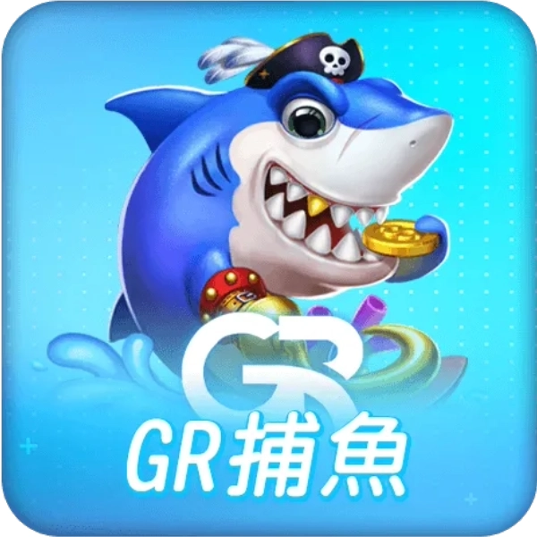 【GR 捕魚】遊戲介紹，真實手感＋特效爆屏，每發都一釣入魂