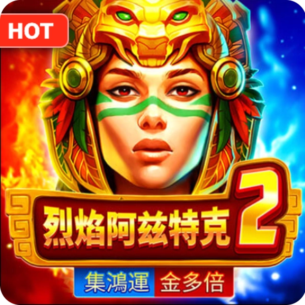 BNG 電子【烈焰阿茲特克】老虎機，10000倍獎金，探索失落的黃金文明