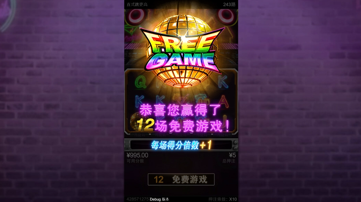 《直式跳更高》老虎機攻略